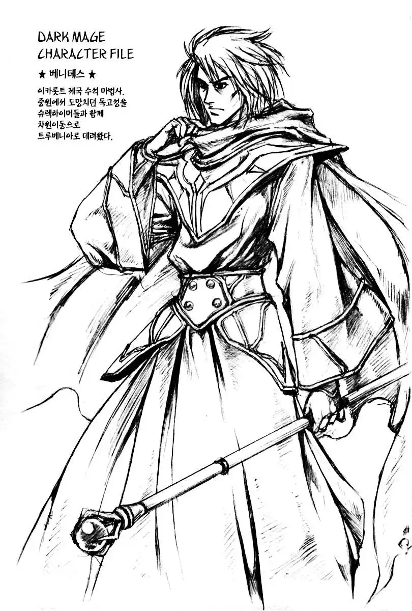 Dark Mage Chapter 4 40